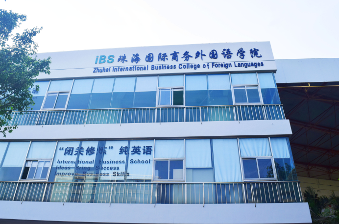 iBS外国语学院加盟 iBS外国语学院加盟