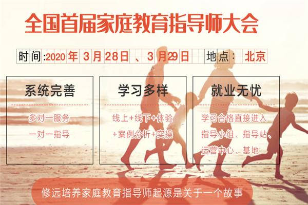 修远家庭教育加盟 修远家庭教育加盟