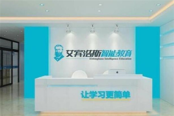 艾宾浩斯智能教育加盟 艾宾浩斯智能教育加盟