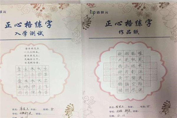 正心格练字加盟 正心格练字加盟