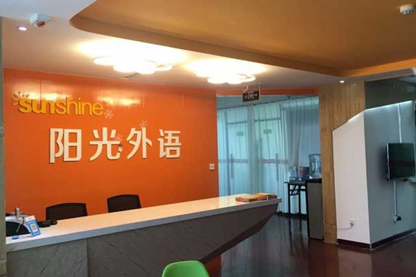 阳光小语种培训学校加盟 阳光小语种培训学校加盟