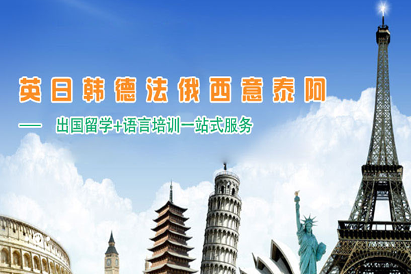 阳光小语种培训学校加盟 阳光小语种培训学校加盟