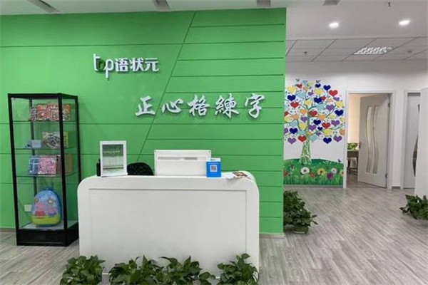 正心格练字加盟 正心格练字加盟