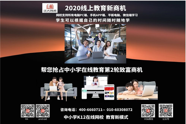 汉大网校加盟