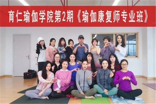 育仁瑜伽学院加盟