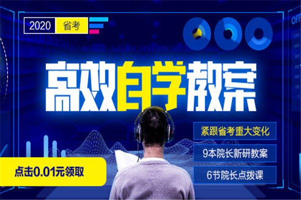 公务员网校