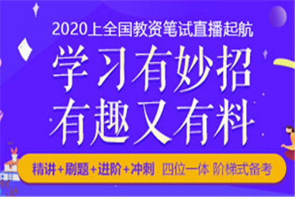 公务员网校加盟