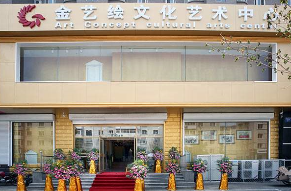 金艺绘美术加盟 金艺绘美术加盟