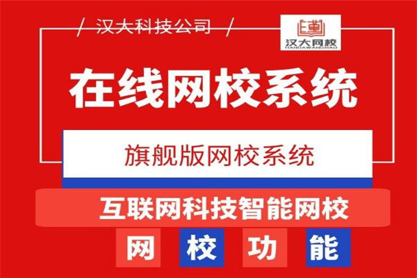 汉大网校加盟