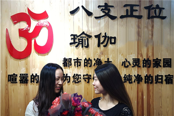 八支正位瑜伽学院加盟