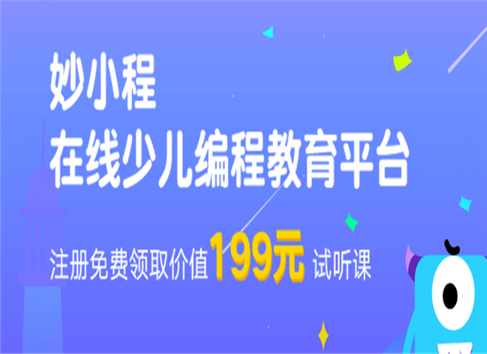 妙小程少儿编程加盟