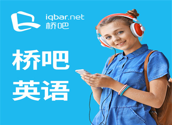 桥吧教育加盟 桥吧教育加盟