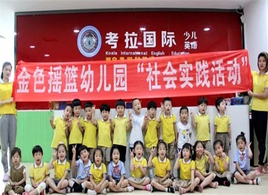 考拉国际少儿英语加盟 考拉国际少儿英语加盟