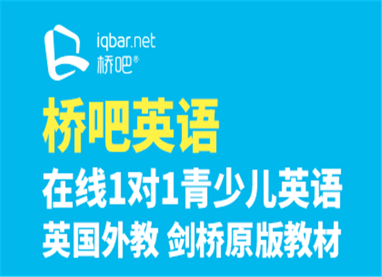 桥吧教育加盟 桥吧教育加盟