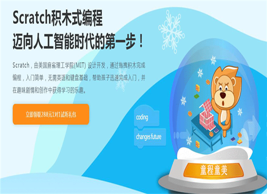 少儿scratch编程加盟
