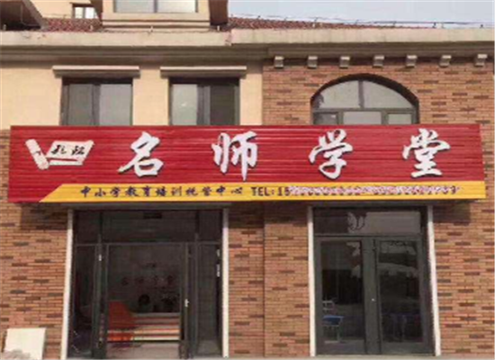 名师学堂网校加盟 名师学堂网校加盟