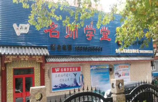 名师学堂网校加盟 名师学堂网校加盟