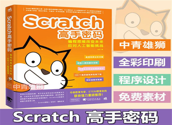 少儿scratch编程加盟