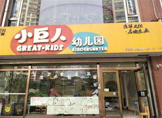 小巨人幼儿教育加盟