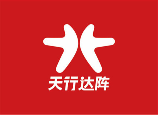 天行达阵