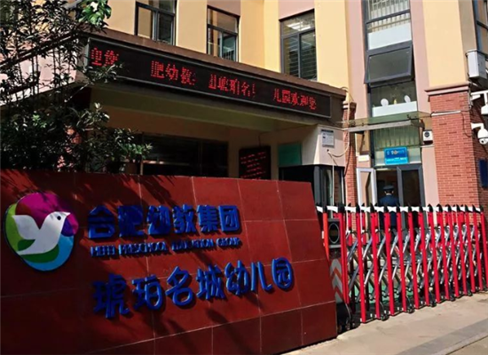 琥珀名城幼儿园加盟 琥珀名城幼儿园加盟