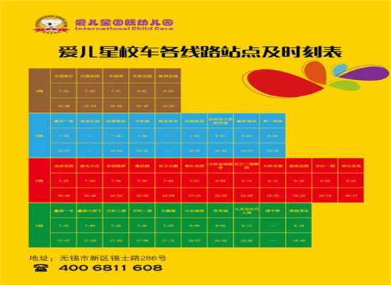 爱儿星国际早教中心加盟