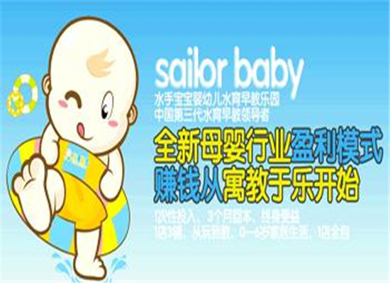水手宝宝婴儿水育加盟