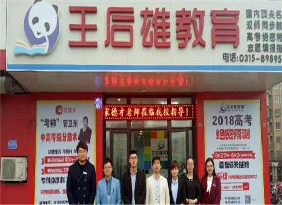 王后雄教育培训加盟 王后雄教育培训加盟
