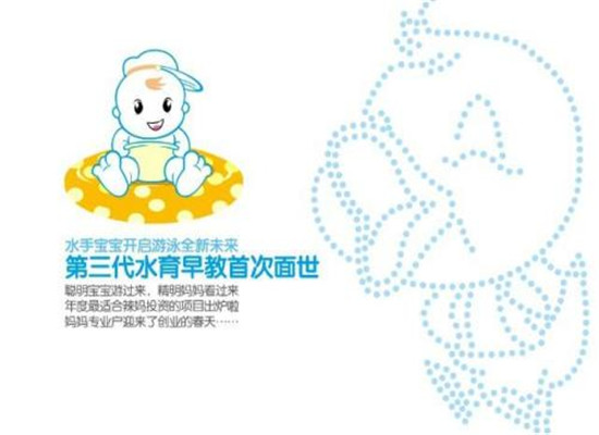 水手宝宝婴儿水育加盟