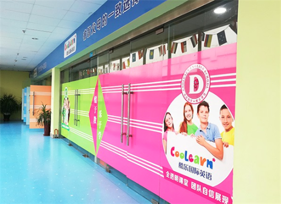 东营酷乐国际英语培训学校加盟 东营酷乐国际英语培训学校加盟