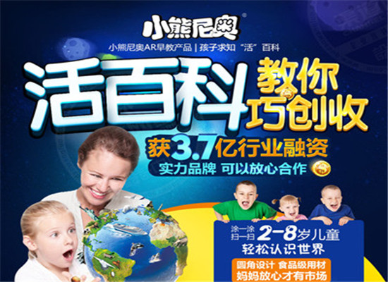 小熊尼奥AR早教加盟