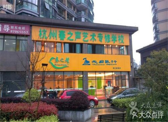 春之声艺术学校加盟 春之声艺术学校加盟