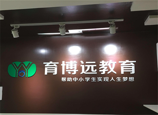 育博远教育加盟 育博远教育加盟