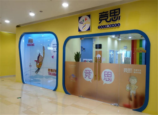 竞思教育注意力培训专家加盟 竞思教育注意力培训专家加盟