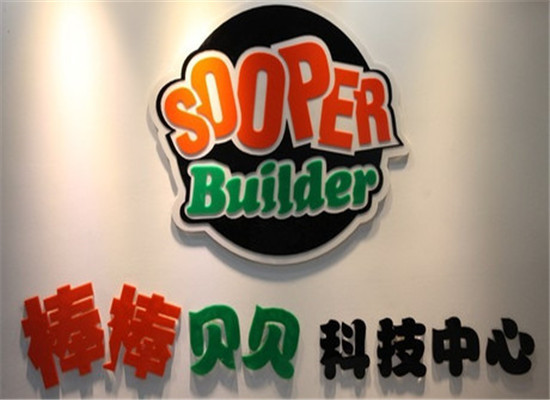 棒棒贝贝科技中心加盟 棒棒贝贝科技中心加盟
