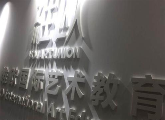 维欧艺术教育加盟 维欧艺术教育加盟