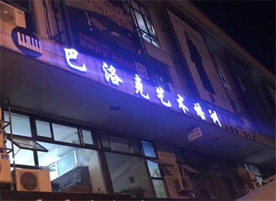 巴罗克艺术培训加盟 巴罗克艺术培训加盟