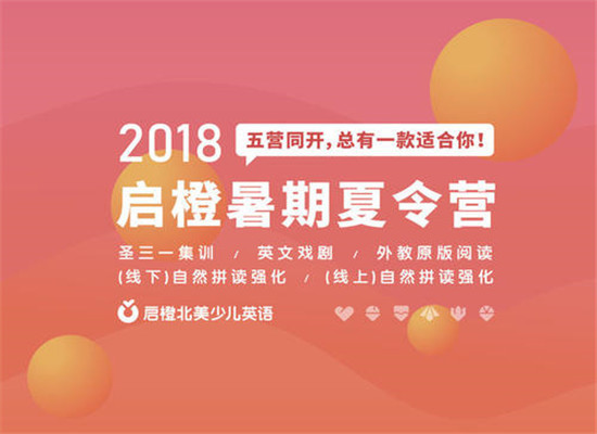 启橙北美少儿英语培训加盟 启橙北美少儿英语培训加盟