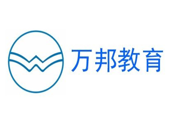 万邦个性教育