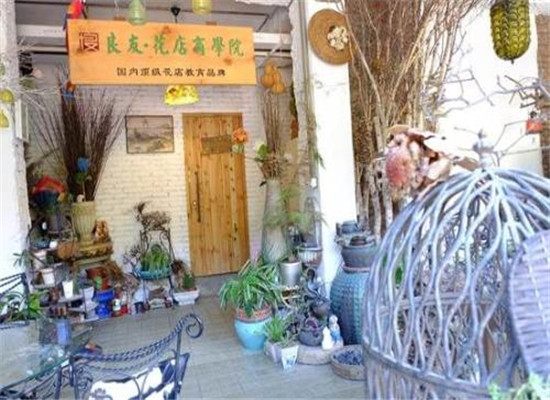 良友花店商学院加盟