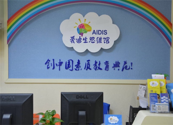 小爱迪生思维加盟