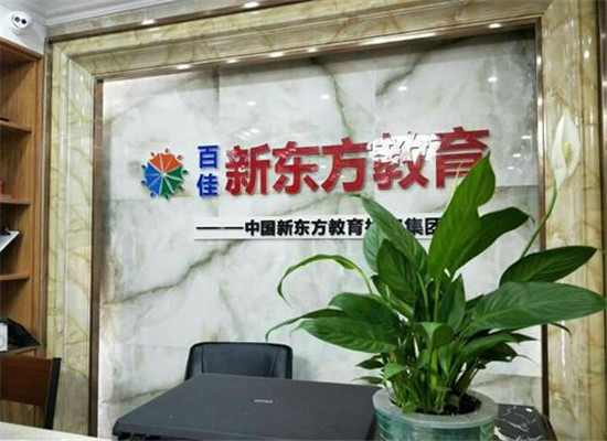 百佳新东方加盟
