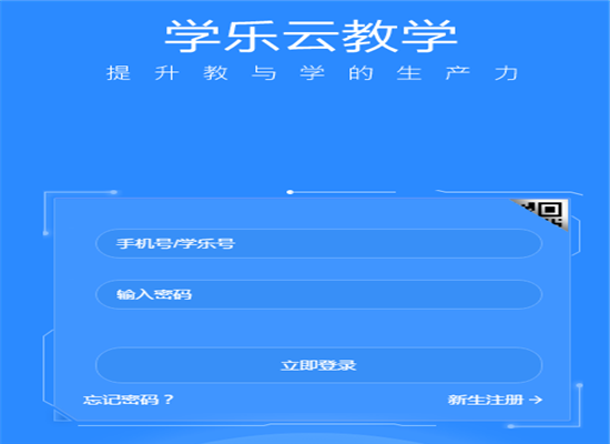 学乐云教学加盟 学乐云教学加盟