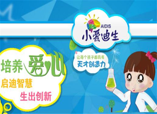 小爱迪生思维加盟