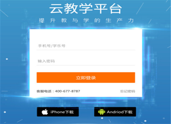 学乐云教学加盟 学乐云教学加盟