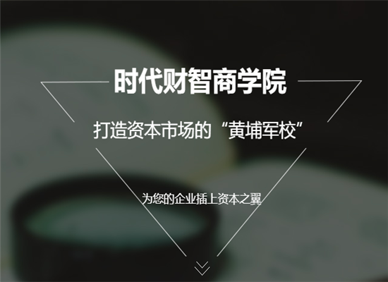 时代财智加盟