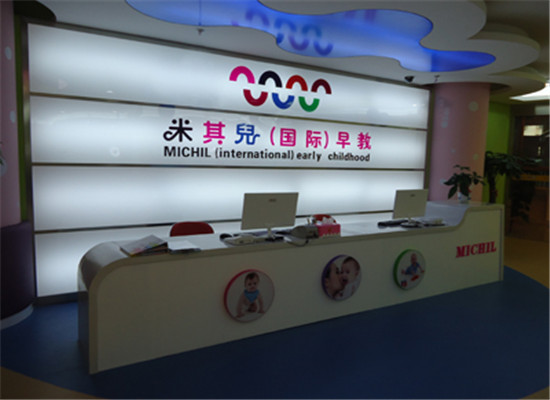 米其儿国际早教中心加盟