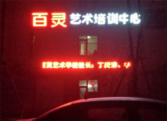 天河百灵艺术培训加盟 天河百灵艺术培训加盟