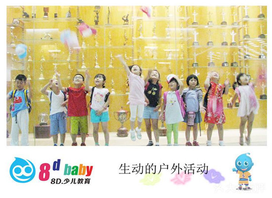 8D.baby少儿教育加盟