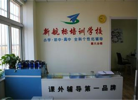 新航标教育培训学校加盟
